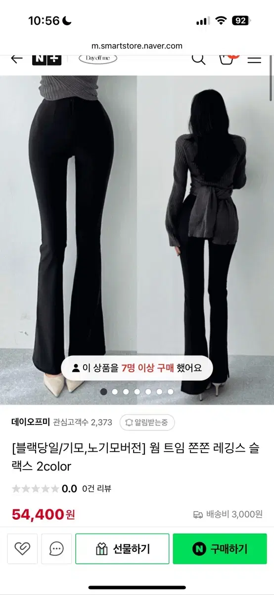 피팅상품/웜 트임 쫀쫀 부츠컷 레깅스 블랙M